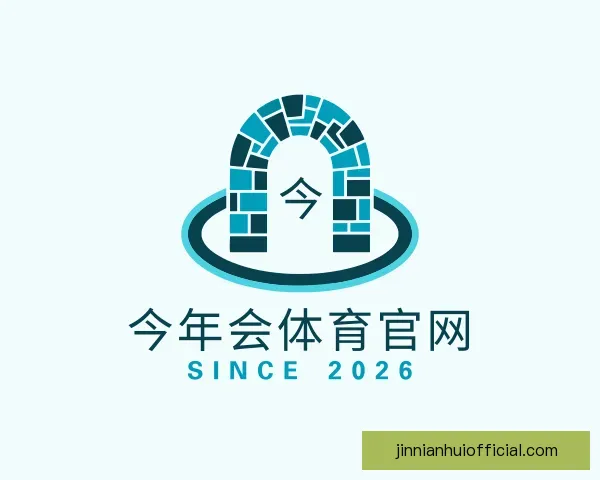 认识今年会体育官网