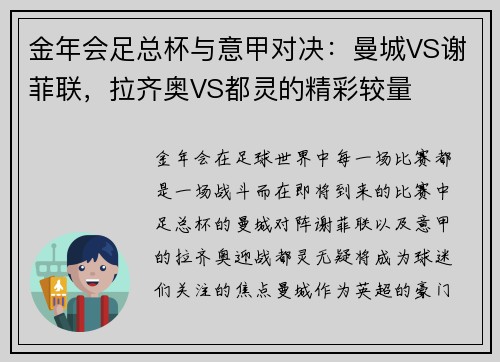 金年会足总杯与意甲对决：曼城VS谢菲联，拉齐奥VS都灵的精彩较量
