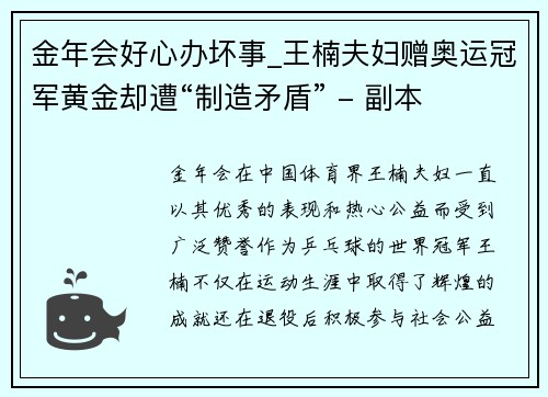 金年会好心办坏事_王楠夫妇赠奥运冠军黄金却遭“制造矛盾” - 副本