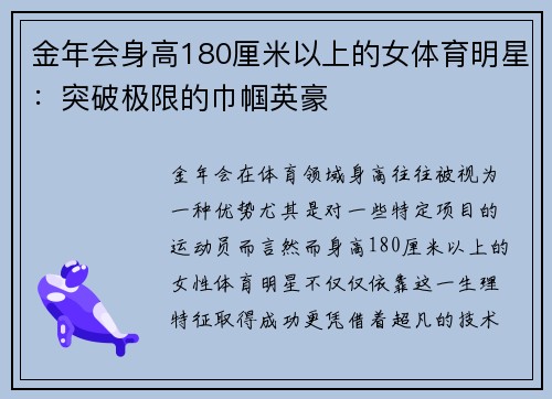 金年会身高180厘米以上的女体育明星：突破极限的巾帼英豪