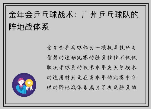 金年会乒乓球战术：广州乒乓球队的阵地战体系