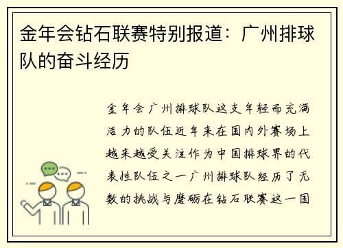 金年会钻石联赛特别报道：广州排球队的奋斗经历