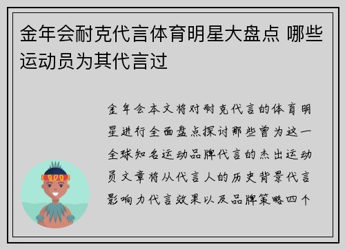 金年会耐克代言体育明星大盘点 哪些运动员为其代言过