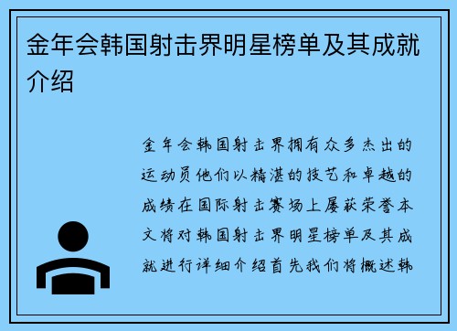 金年会韩国射击界明星榜单及其成就介绍