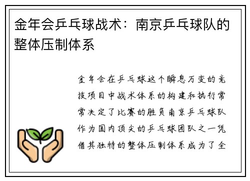 金年会乒乓球战术：南京乒乓球队的整体压制体系