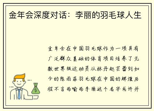 金年会深度对话：李丽的羽毛球人生