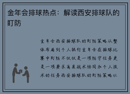 金年会排球热点：解读西安排球队的盯防