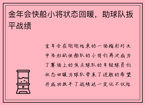 金年会快船小将状态回暖，助球队扳平战绩