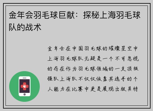 金年会羽毛球巨献：探秘上海羽毛球队的战术
