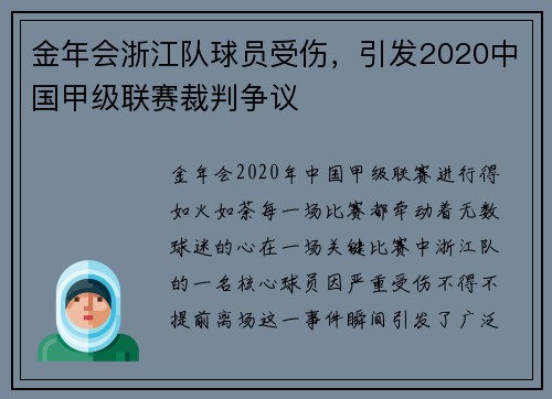 金年会浙江队球员受伤，引发2020中国甲级联赛裁判争议