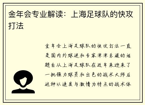 金年会专业解读：上海足球队的快攻打法