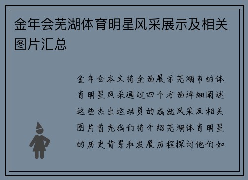 金年会芜湖体育明星风采展示及相关图片汇总