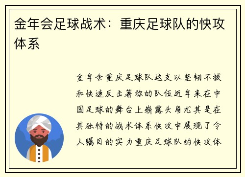 金年会足球战术：重庆足球队的快攻体系