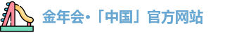 金年会